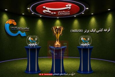  پوشش زنده| قرعه‌کشی لیگ برتر 26/ روشنک: سخت‌ترین دوره را خواهیم داشت