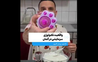 پنکه صورتی کوچک وسیله اصلی سرمایش در اروپا! | ویدئو