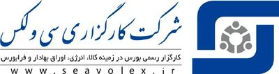  جهش خیره‌کننده سودآوری «سی‌ولکس» و تثبیت صدرنشینی بورس کالا