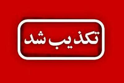  تکذیب ادعای کشته شدن یک زن در میدان علیخانی اصفهان