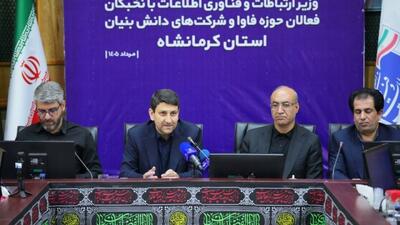 حمایت از حق دسترسی مردم به خدمات ارتباطی از اولویتهای دولت چهاردهم است/ کرمانشاه دروازه اقتصاد دیجیتال ایران به عراق است