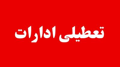  آخرین وضعیت تعطیلی ادارات تهران و قم و قزوین فردا چهارشنبه ۷ مرداد ۱۴۰۵