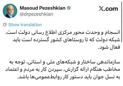  پیام مهم پزشکیان در شبکه اجتماعی ایکس