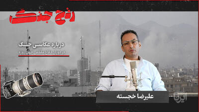  رَنجِ جَنگ