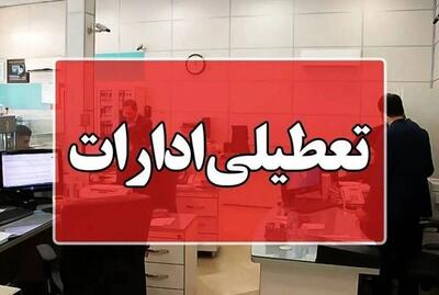  خبر مهم برای کارمندان این استان؛ فردا ۷ مرداد تعطیل شد