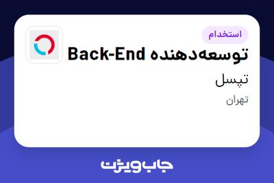  استخدام توسعه‌دهنده Back-End در تپسل