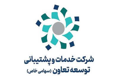  لیست جدیدترین آگهی‌های استخدام شرکت خدمات و پشتیبانی توسعه تعاون | ۶ مرداد ۱۴۰۵