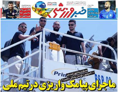  ماجرای پیامک واریزی در تیم ملی/ روزنامه خبرورزشی سه‌شنبه را ببینید