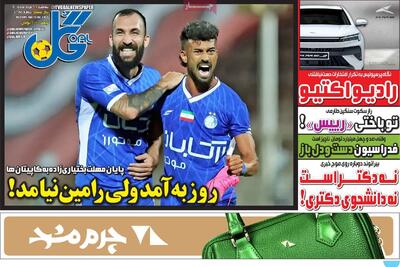  صفحه اول روزنامه های ورزشی سه شنبه 6 مرداد - مردم سالاری آنلاین
