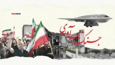 فیلم/ جنگ تابآوری ذخایر استراتژیک آمریکا را ذوب کرد!