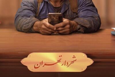  «من شهردارم» بزرگ‌ترین تجربه حکمرانی مشارکتی تاریخ مدیریت شهری تهران