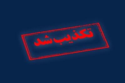  ادعای کشته شدن یک زن در میدان علیخانی اصفهان کذب است
