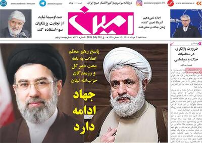 صفحه نخست روزنامههای آذربایجانشرقی ۶ مرداد ۱۴۰۵