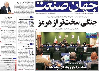 روزنامههای اقتصادی سهشنبه ششم مرداد ۱۴۰۵