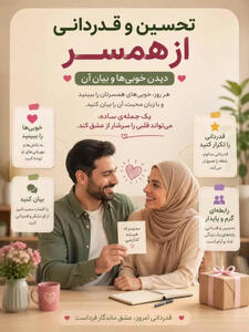  میگنا - تحسین و قدردانی از همسر؛ دیدن خوبی‌ها و بیان آن