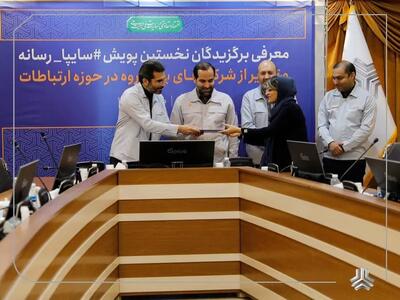 تجلیل از ۹ رسانه برتر «پویش سایپا_رسانه» / مشارکت ۷۰ رسانه در نخستین دوره