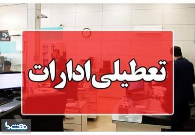  ادارات کرمانشاه چهارشنبه ۷ مرداد تعطیل شدند | نفت ما