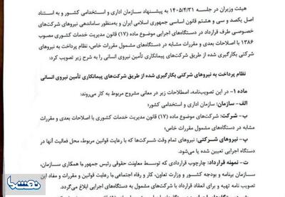  مصوبه ساماندهی پرداخت حقوق نیروهای شرکتی ابلاغ شد | نفت ما