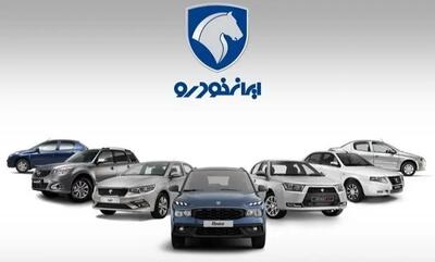 طرح فروش فوری ایران خودرو + قیمت و شرایط