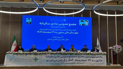  ثبت عملکرد درخشان «سمگا» در سال ۱۴۰۴ / تصویب سود نقدی ۳۰۰ ریالی در مجمع عمومی