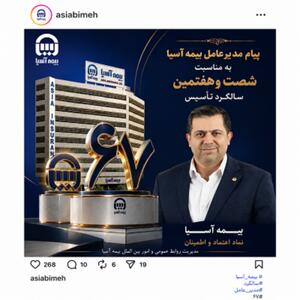  بیسوادی و هزینه‌تراشی مدیر چند شغله روابط عمومی بیمه آسیا
