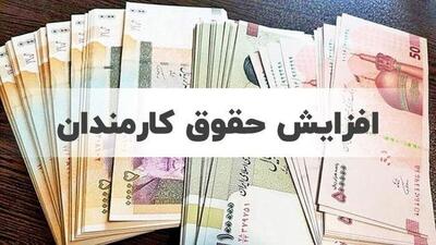 موافقت با افزایش ۲۰ درصدی حقوق کارمندان دولت