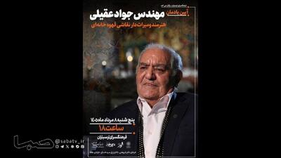 آیین یادمان هنرمند و پیشکسوت نقاشی قهوهخانهای در فرهنگسرای ارسباران | مجموعه رسانه ای صبا