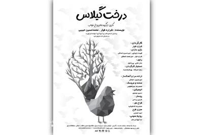 «درخت گیلاس» به تماشاخانه مهر حوزه هنری میآید | مجموعه رسانه ای صبا