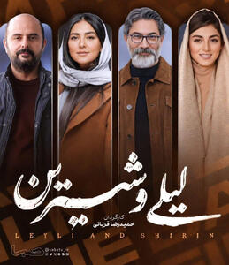  پارسا پیروزفر و هدی زین‌العابدین در «لیلی و شیرین» | مجموعه رسانه ای صبا