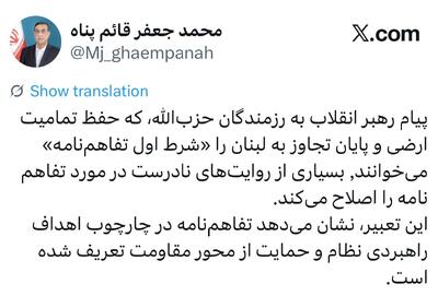  قائم‌پناه:‏ تفاهم‌نامه در چارچوب اهداف راهبردی نظام و حمایت از محور مقاومت تعریف شده است