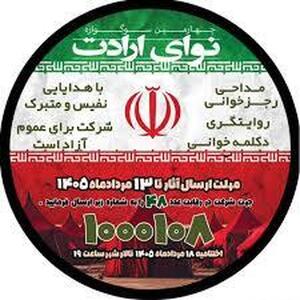  ۹۶۰ اثر به چهارمین سوگواره «نوای ارادت» رسید | رقابت برگزیدگان ۱۸ مرداد در تالار شهر مشهد