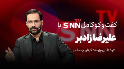  فیلم کامل گفت‌و‌گو با علیرضا زادبر