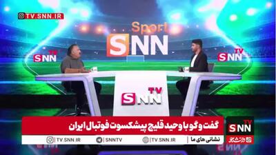 وحید قلیچ: ایران با یک امتیاز بیشتر میتوانست شگفتیساز جام جهانی شود