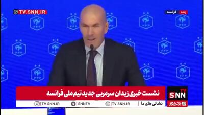  اسطوره فوتبال فرانسه پیش از اظهار نظر در خصوص فوتبال صحبت های خود را با قدردانی از نیروهای آتش نشانی فرانسه شروع کرد