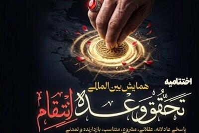 تحقق وعده انتقام؛ بازخوانی حقوقی، سیاسی و رسانهای خون شهید - تسنیم