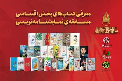  منابع اقتباسی جشنواره تئاتر مقاومت منتشر شد - تسنیم