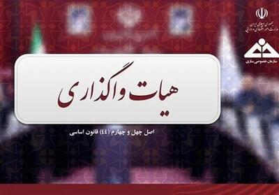 اصلاح قیمت سهام ستاره خلیج فارس در هیئت واگذاری - تسنیم
