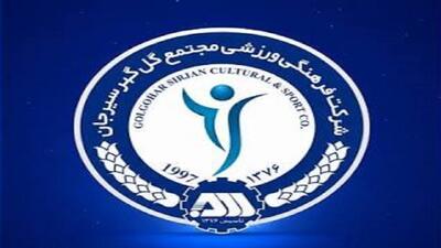 واکنش گل گهر به بیانیه فدراسیون فوتبال