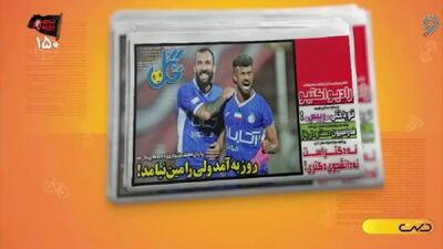 از سربازی بیرو تا جدایی رامین از استقلال + فیلم