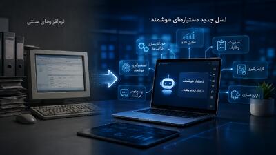 نسل جدید دستیارهای هوشمند، جایگزین نرمافزارهای سنتی میشوند