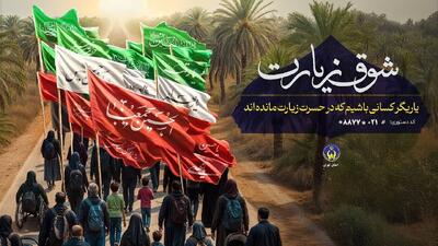  اعلام روش‌های مشارکت در پویش «شوق زیارت»