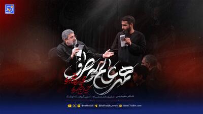 دانلود مداحی حسین طاهری و محمدرضا طاهری همه عالم یک طرف حسین زهرا یک طرف + جدید متن