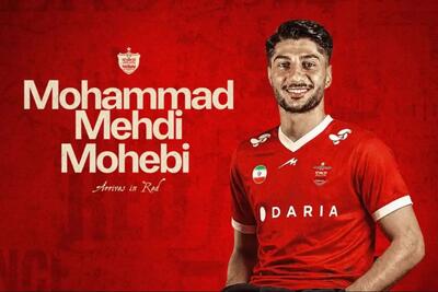  محمدمهدی محبی رسماً بازیکن سرخپوشان شد