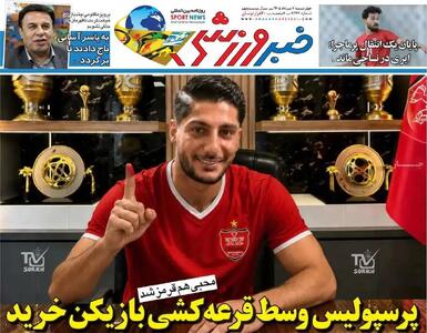  پرسپولیس وسط قرعه کشی بازیکن خرید/ پیشخوان