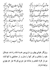 تفال/ معاشران گره از زلف یار باز کنید