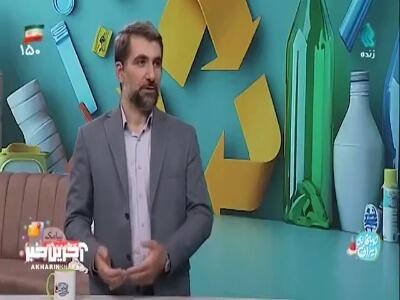 پسماندهای شیرآبه دار ضرر زیادی به محیط زیست میرسانند
