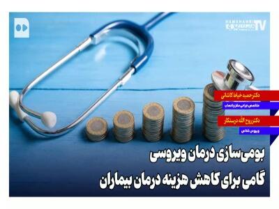  بومی‌سازی درمان ویروسی؛ گامی برای کاهش هزینه درمان بیماران