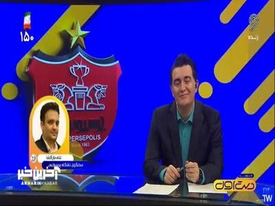  برگزاری بازی‌های پرسپولیس در ورزشگاه شهرقدس یا پاس