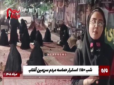  فیلم/ دیار آفتاب؛ تبلور صد و پنجاهمین شب حماسه و مقاومت