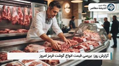 قیمت گوشت گوسفندی امروز ۷ مرداد ۱۴۰۵؛ ثبات در بازار پس از ماهها افزایش + جدول جدید نرخها